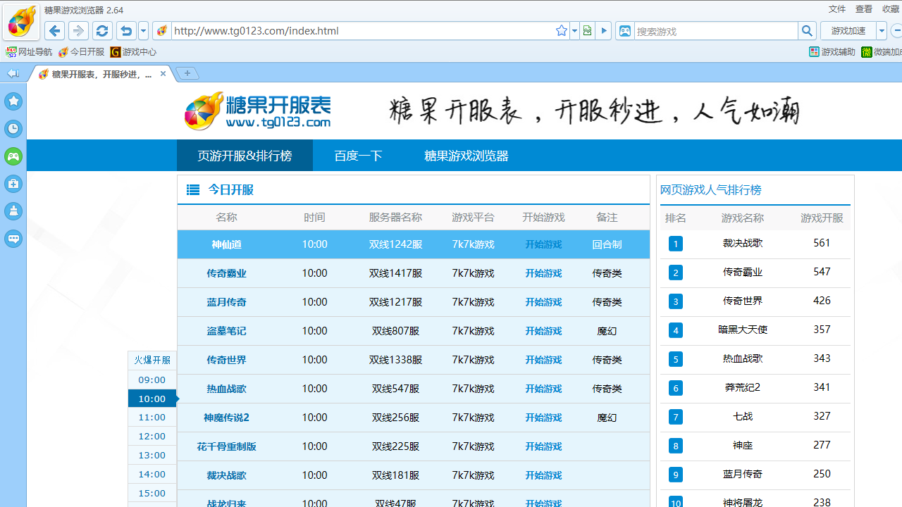 图片[3]-糖果游戏浏览器 2.64(0094)-外行下载站