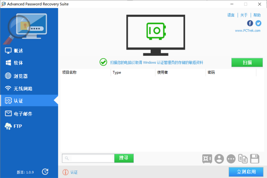 图片[3]-Advanced Password Recovery Suite 1.00.0009-外行下载站