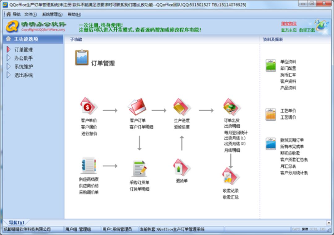 QQoffice生产订单旗舰版 8.7.0.0-外行下载站