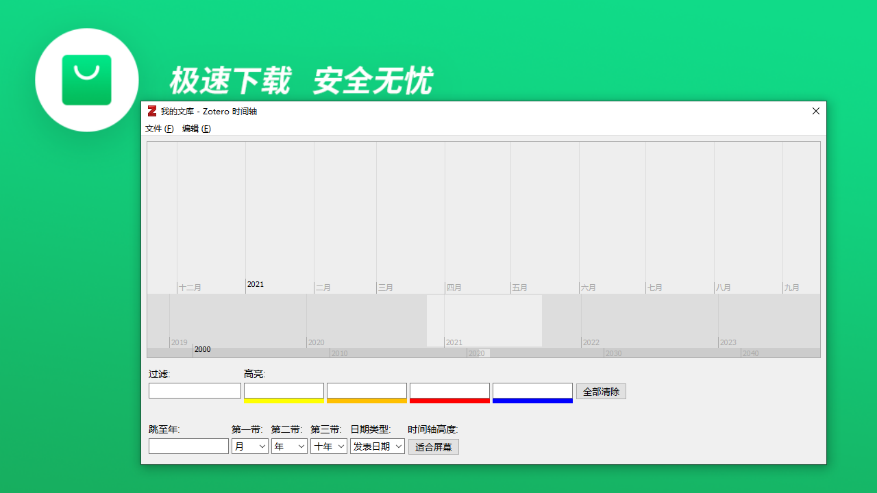 zotero 7.0.5-外行下载站