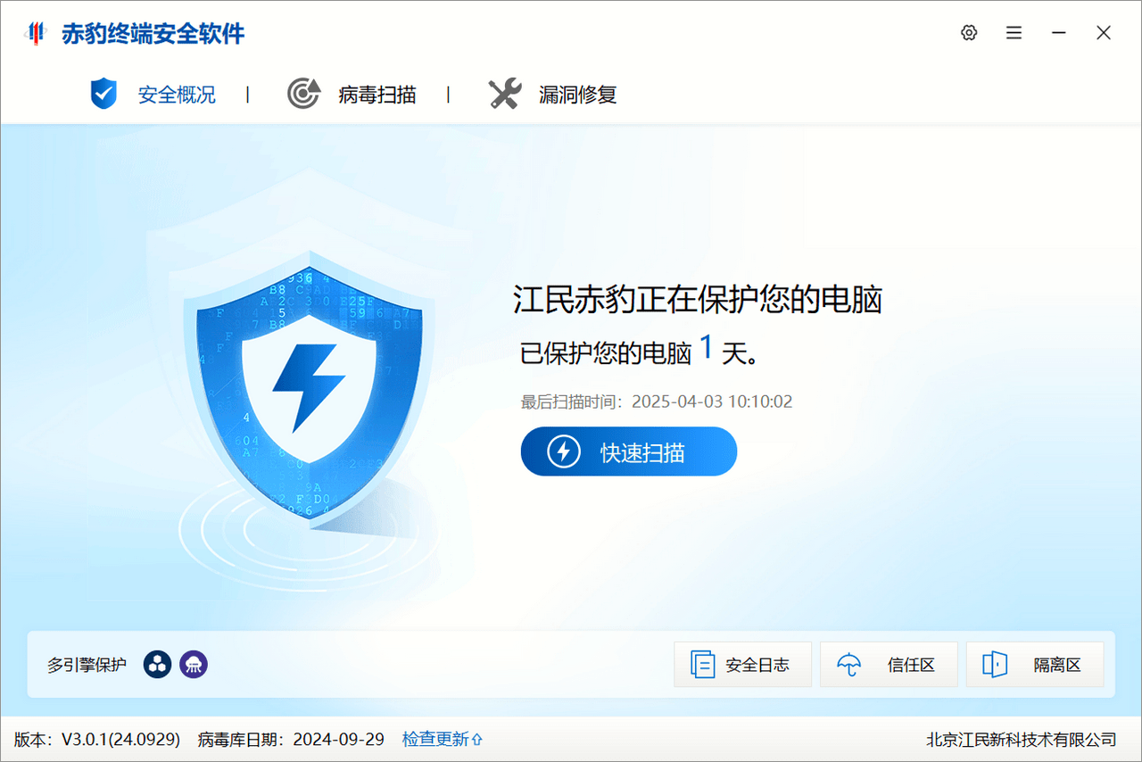 图片[2]-赤豹终端安全软件 3.0.1(24.0929)-外行下载站