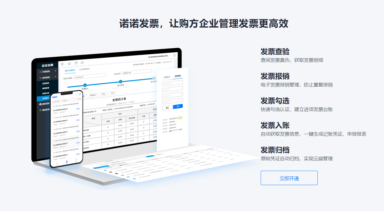 图片[2]-诺诺发票 1.6.5.5-外行下载站