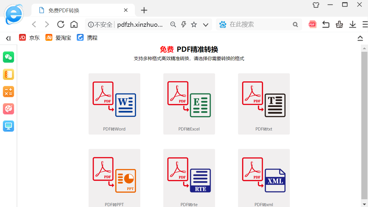 图片[2]-123加速浏览器 3.80.18.200-外行下载站