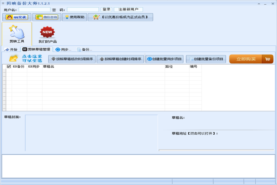 图片[3]-石青剪映管理大师 1.1.2.1-外行下载站