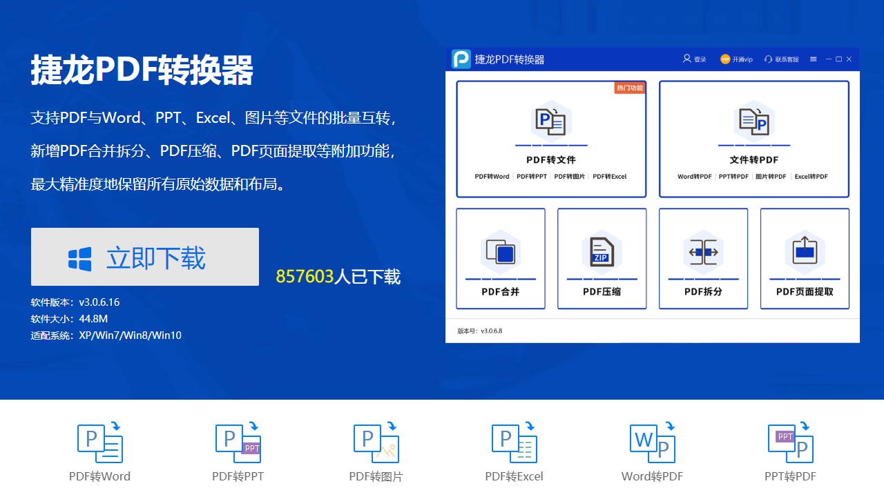 图片[3]-捷龙PDF转换器 3.0.6.16-外行下载站