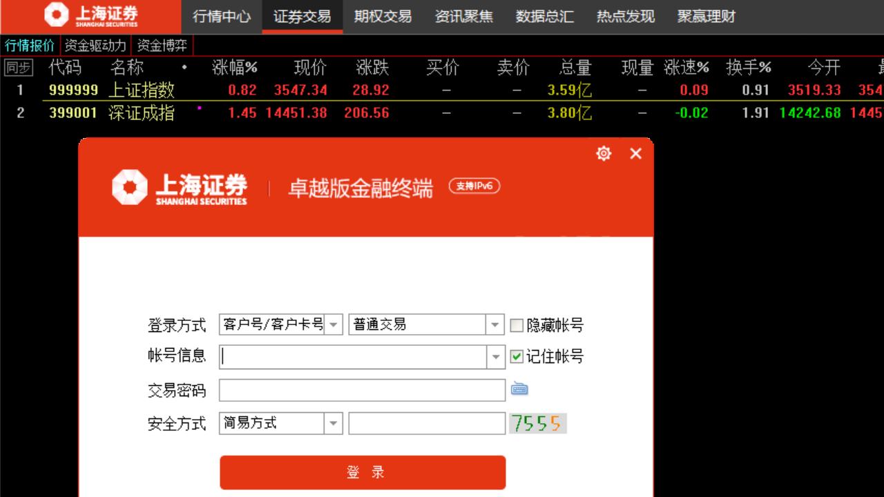 图片[3]-上海证券卓越版金融终端 1.33-外行下载站