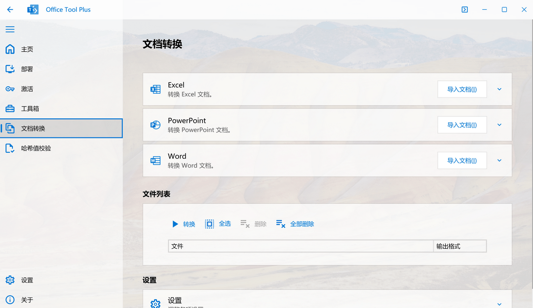 图片[2]-Office Tool Plus 10.21.35.0-外行下载站