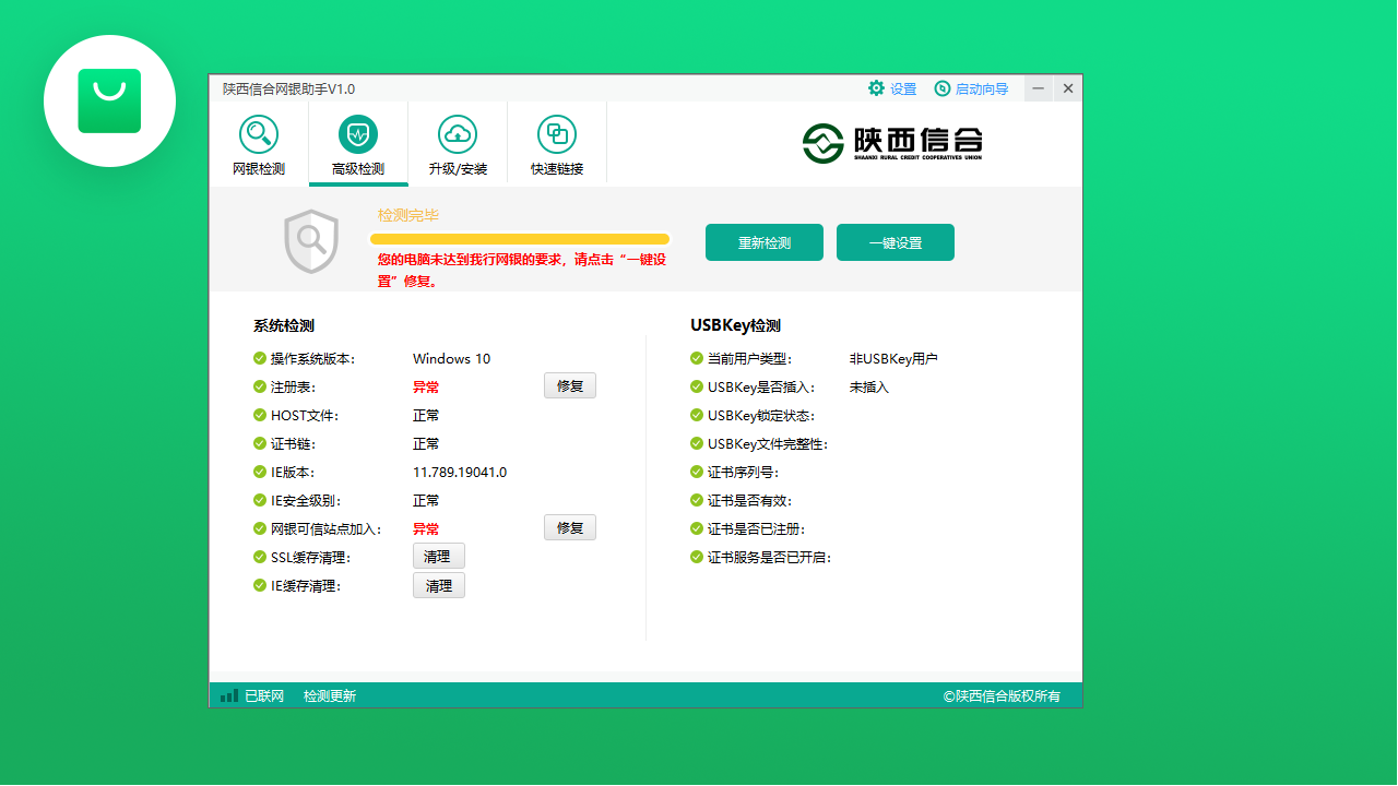 图片[2]-陕西信合网银助手 1.0.0.2-外行下载站