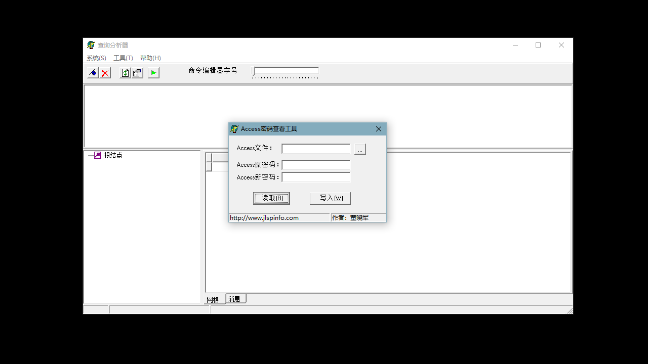 图片[2]-ACCESS查询分析器 2.4.0.0-外行下载站