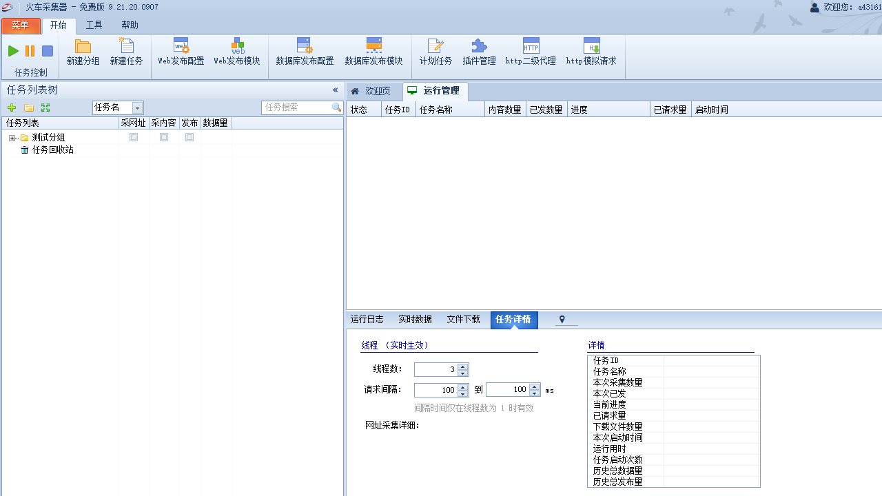 图片[2]-火车采集器LocoySpider 9.21-外行下载站