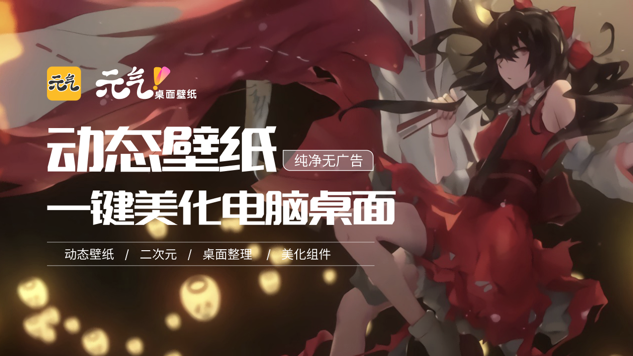 图片[5]-元气桌面壁纸 3.0.5-外行下载站