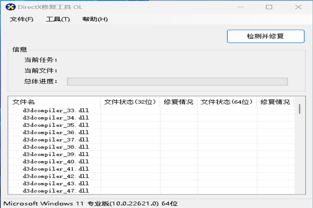 DirectX修复工具 4.0-外行下载站