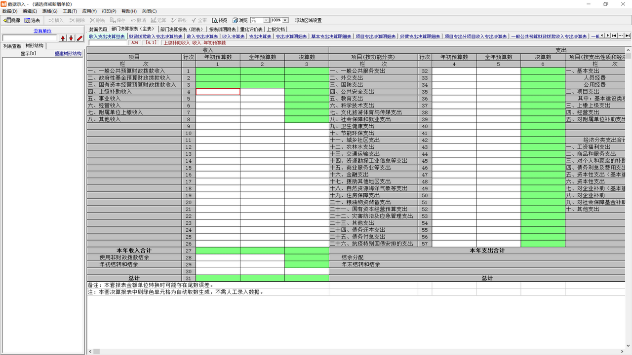 图片[2]-2022年度部门决算报表软件 3.5.11226.1-外行下载站