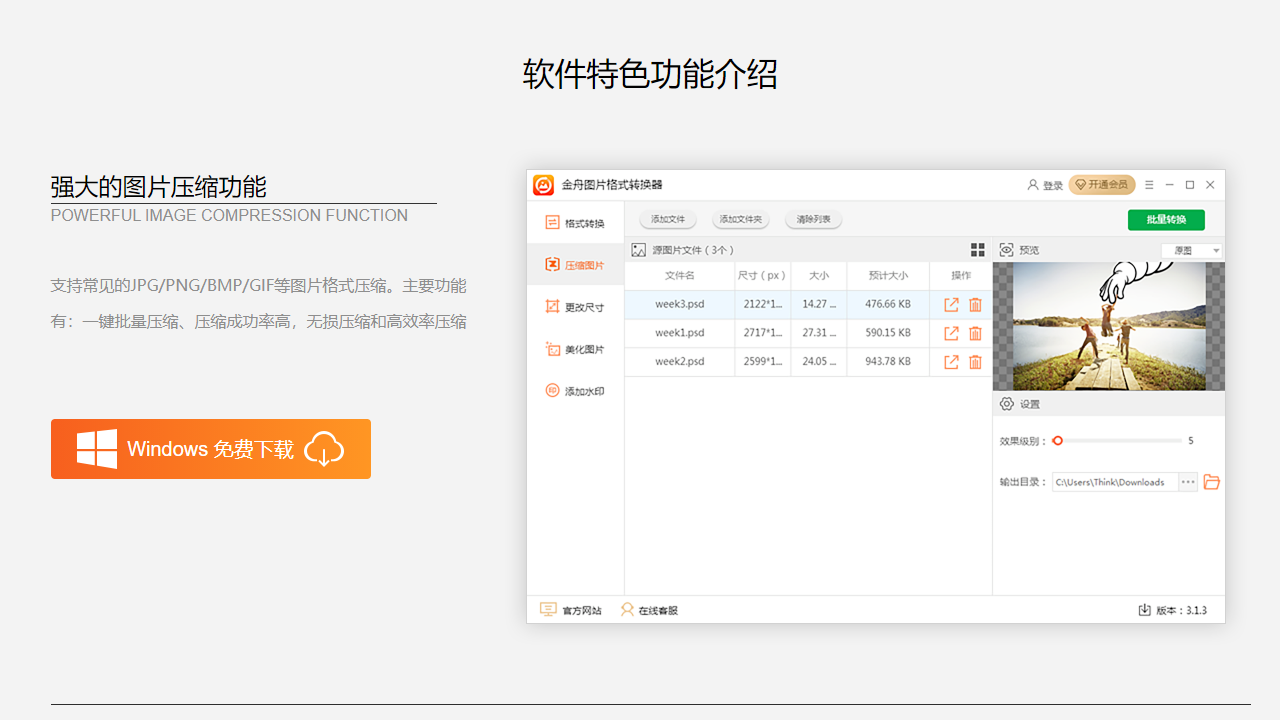 图片[2]-金舟图片格式转换器 3.1.4.0-外行下载站