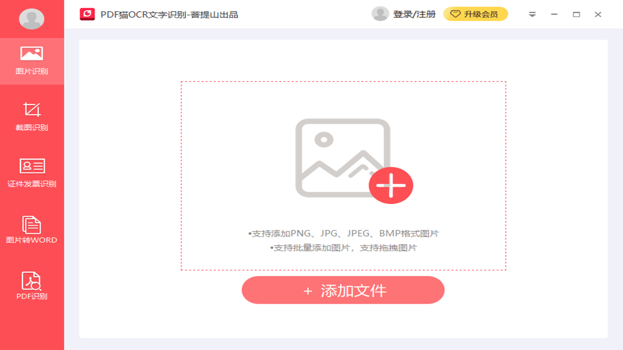 PDF猫OCR文字识别 1.0.0.7-外行下载站