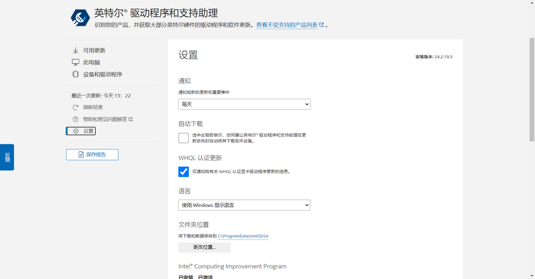 图片[3]-英特尔驱动程序和支持助理 24.2.19.5-外行下载站
