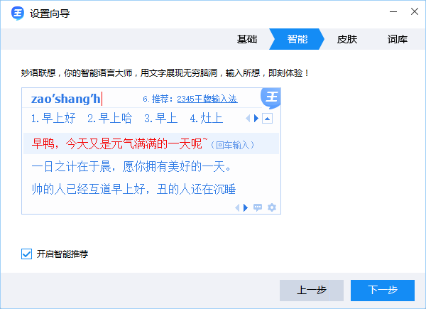 图片[4]-2345王牌输入法 7.9.1.8332-外行下载站