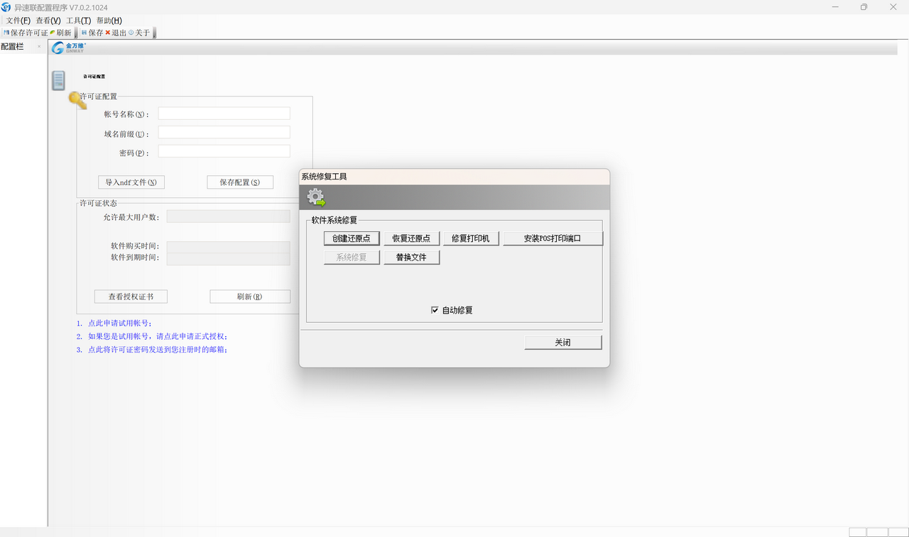 图片[3]-金万维异速联服务器 7.0.2.0-外行下载站