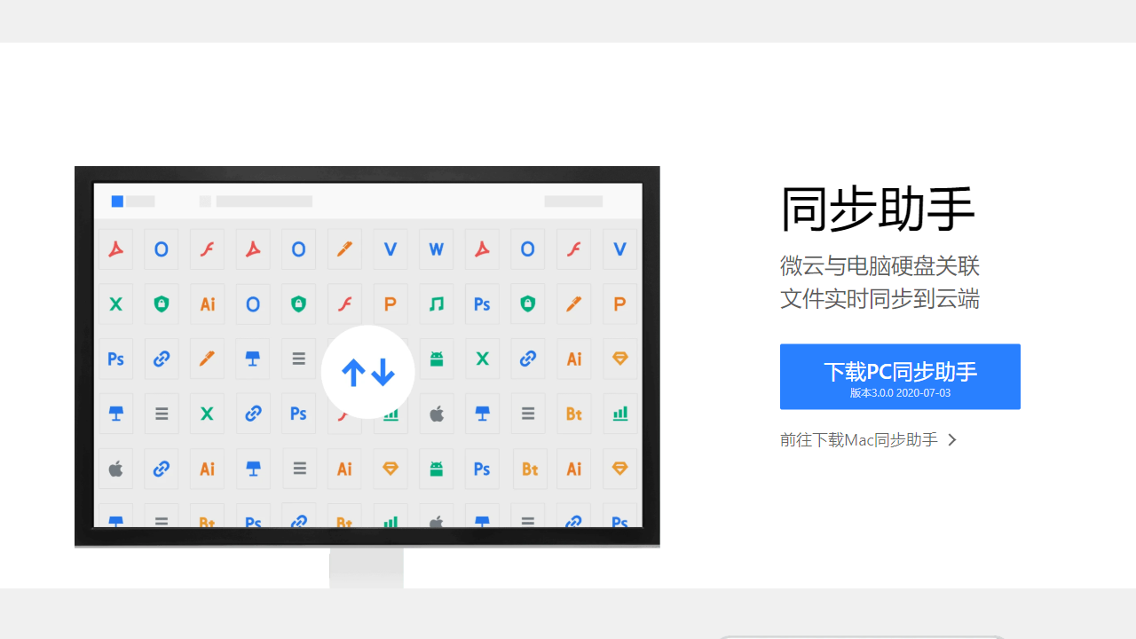 图片[2]-微云同步助手 3.0.0.671-外行下载站