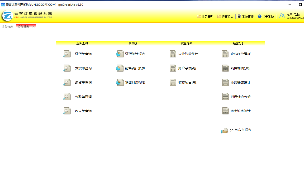 图片[3]-云客订单管理系统 3.60-外行下载站