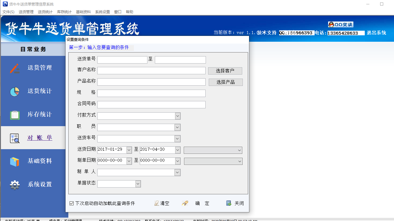 图片[4]-货牛牛送货单 1.1.0.21-外行下载站