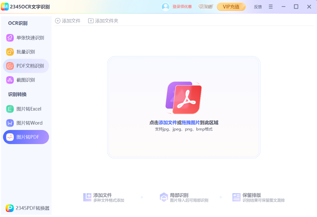 图片[2]-2345OCR文字识别 1.2-外行下载站