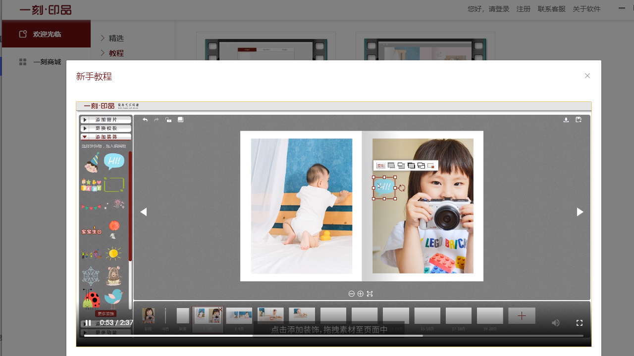 图片[3]-一刻印品相册制作软件 2.2.11-外行下载站