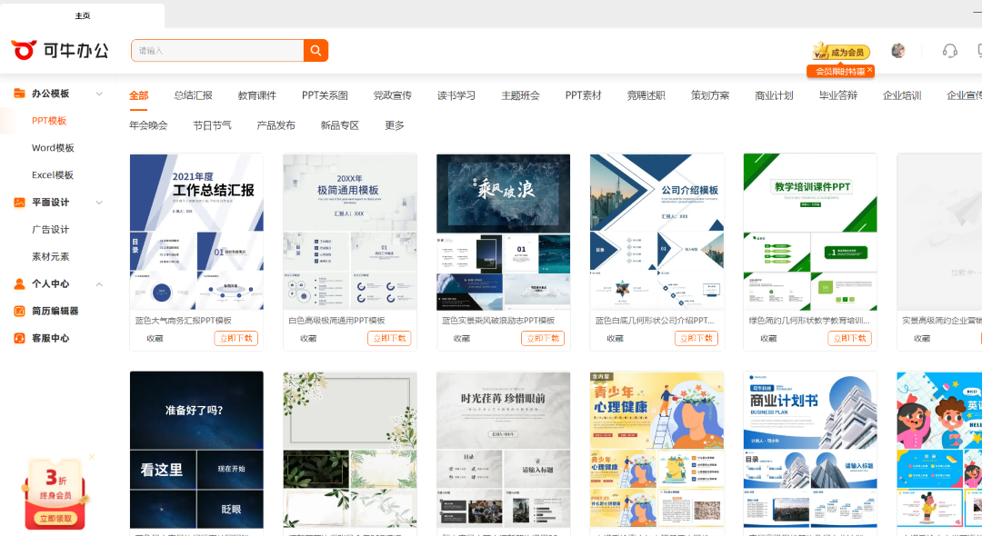图片[3]-可牛办公 2021.12.0.0-外行下载站