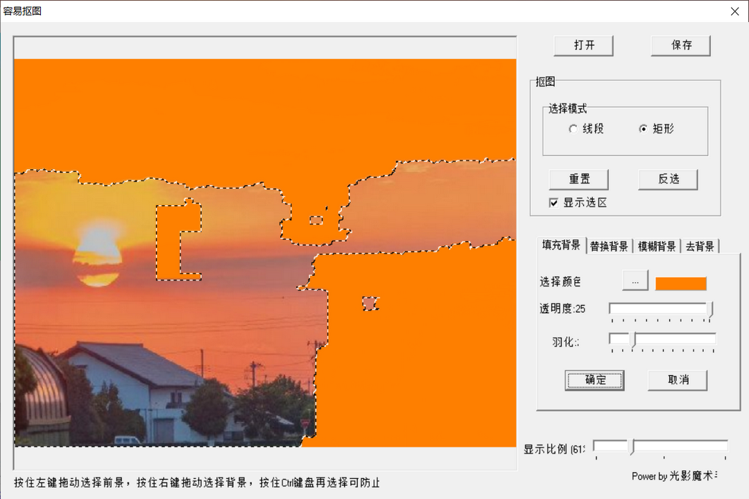 图片[2]-容易抠图 1.0.0.0-外行下载站