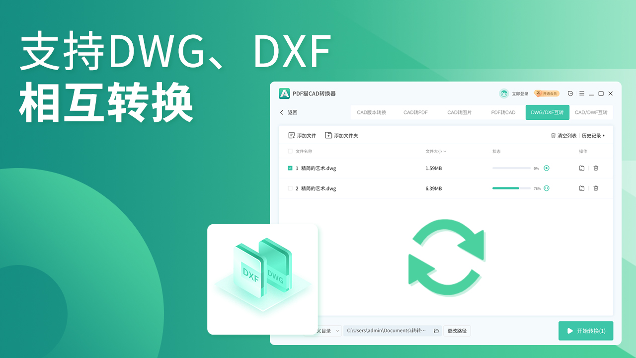 图片[3]-PDF猫CAD转换器(标准版) 2.0.0.9-外行下载站