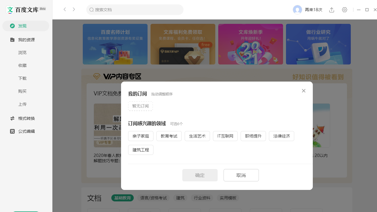 图片[2]-百度文库 3.1.0-外行下载站
