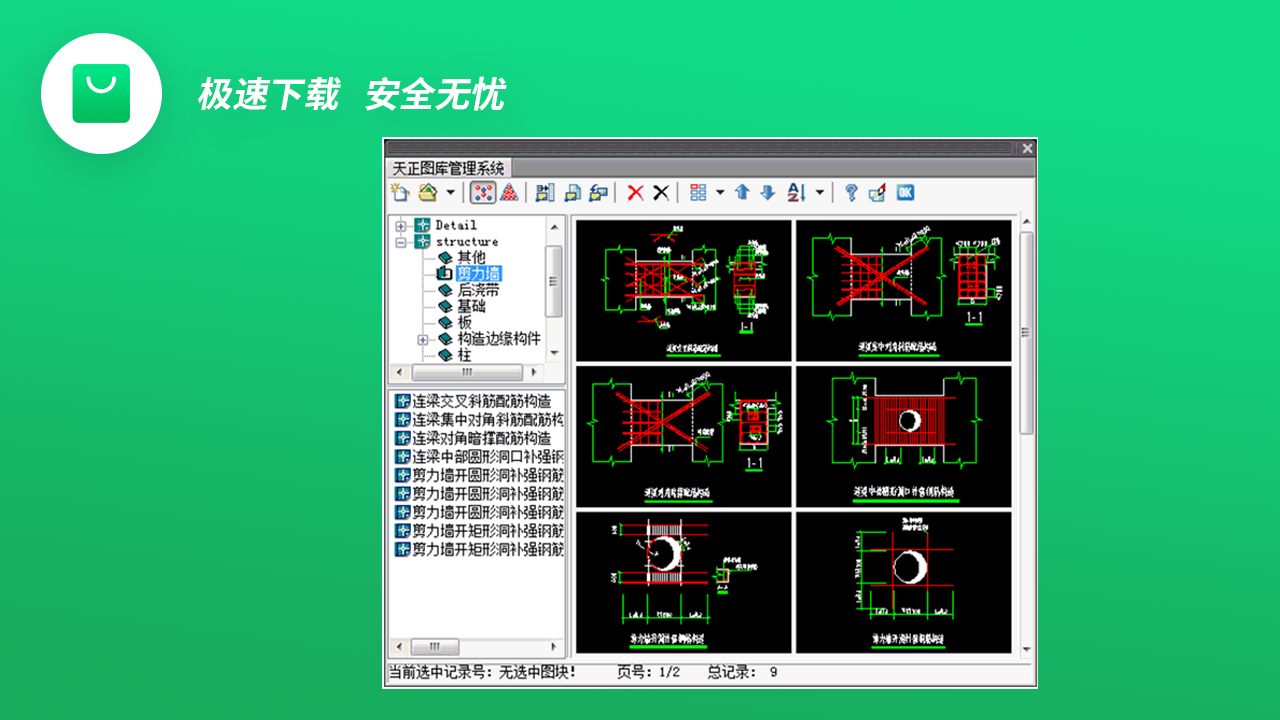 T20天正结构软件V7.0 20V7-外行下载站