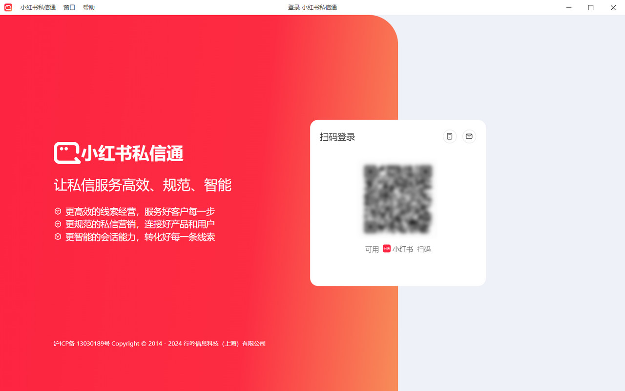 图片[2]-小红书私信通 1.0.11-外行下载站