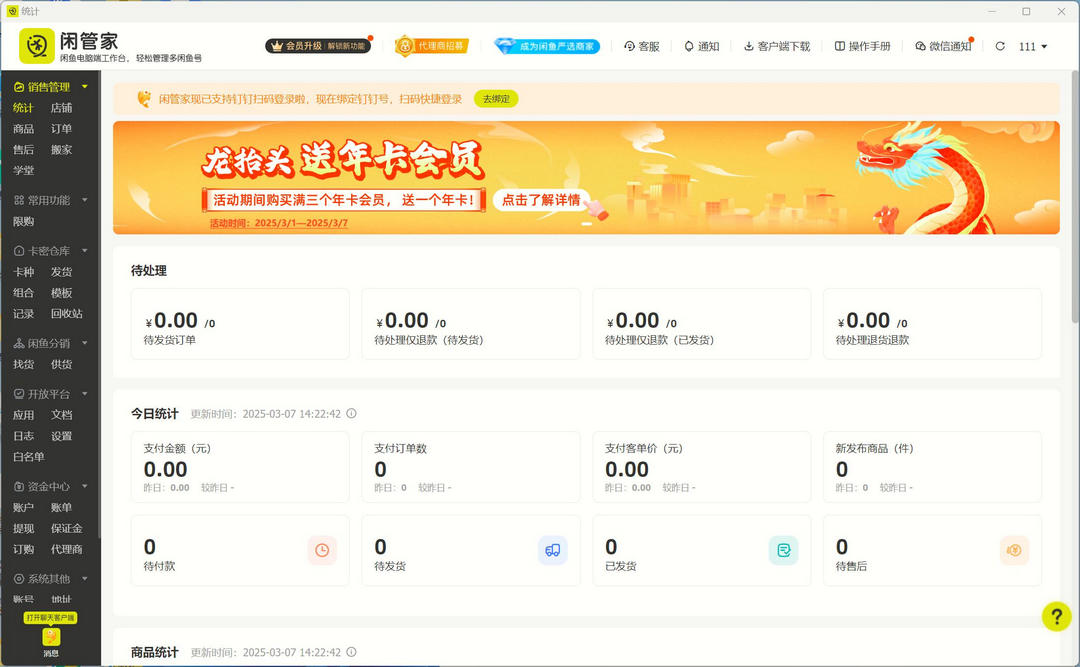 闲管家 1.3.1-外行下载站