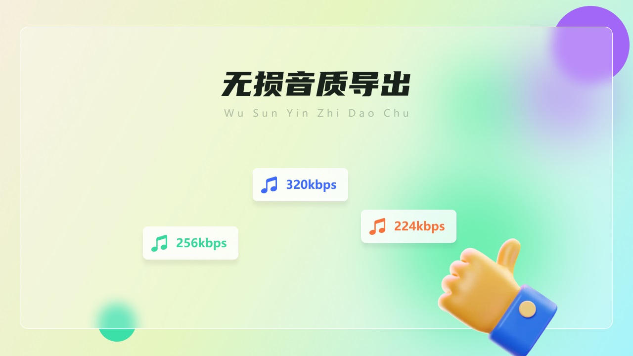 图片[2]-音频格式转换器·闪电 4.4.8.0-外行下载站