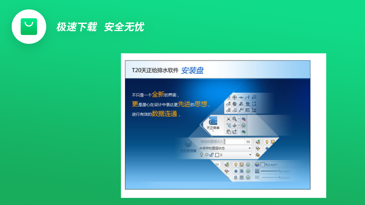 图片[3]-T20天正给排水V7.0 20V7-外行下载站