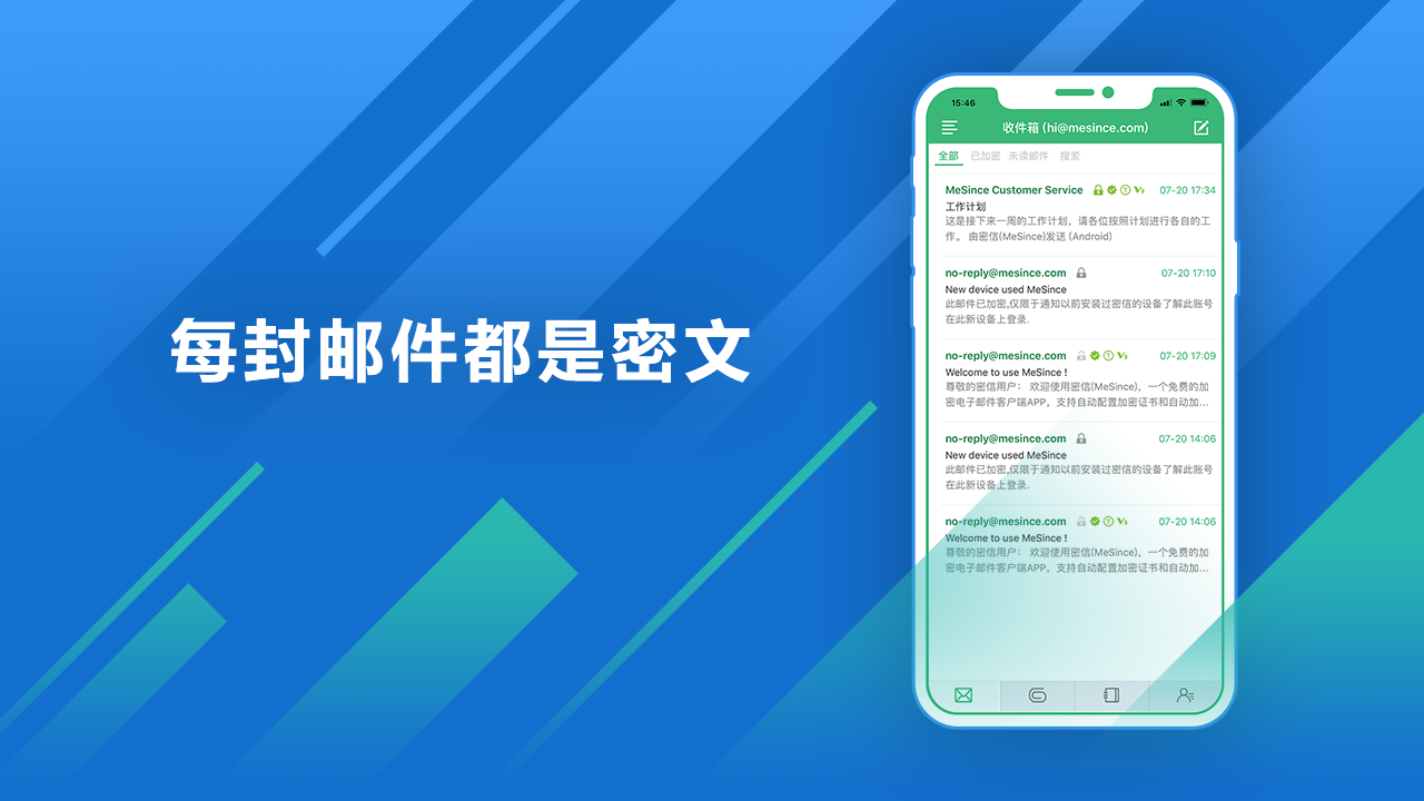 密信 MeSign 1.4.4-外行下载站