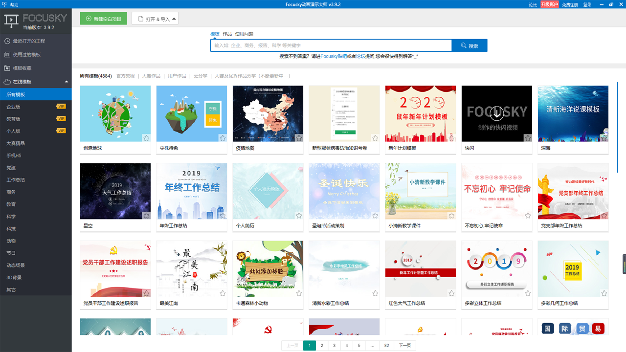 图片[2]-Focusky万彩演示大师 4.8.571-外行下载站