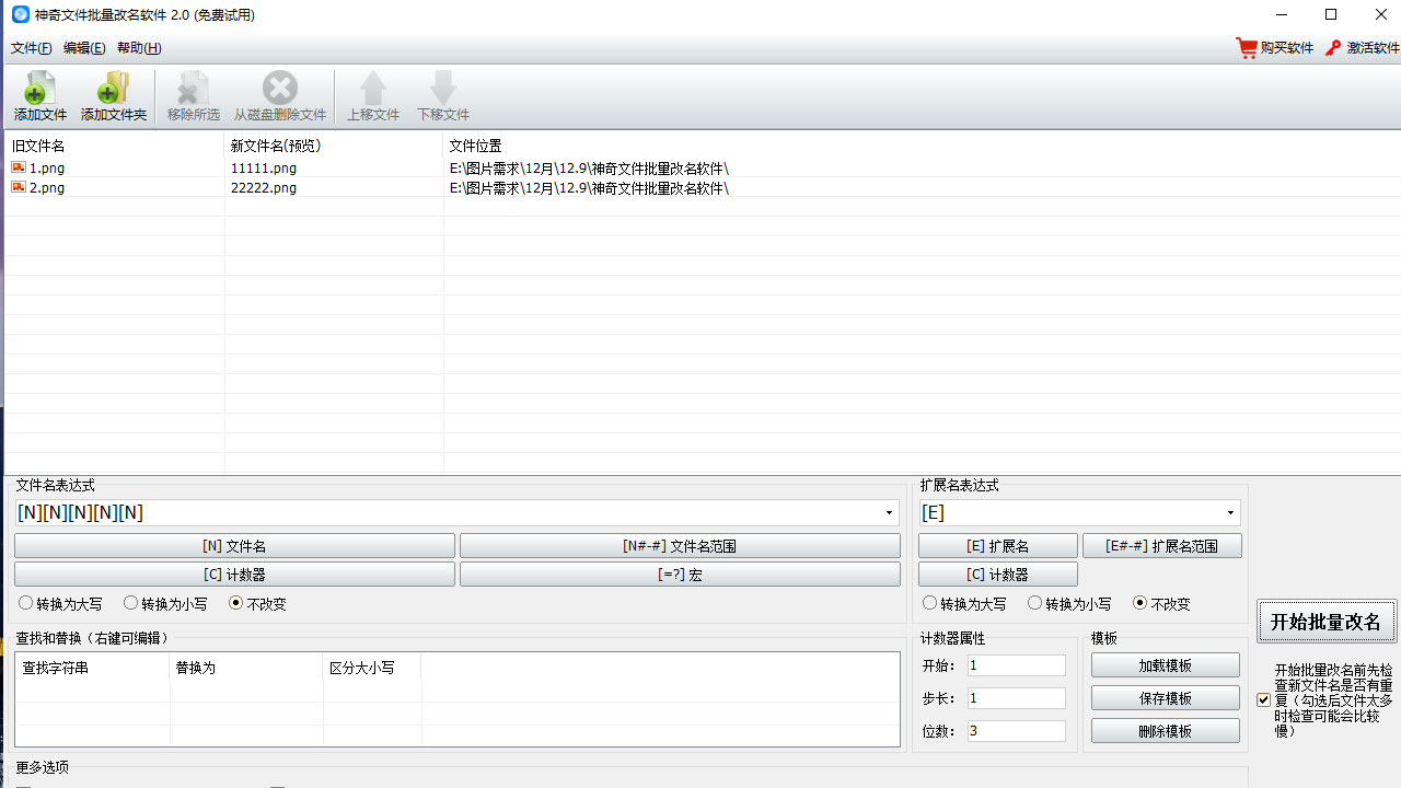 图片[2]-神奇文件批量改名软件 2.0.0.259-外行下载站