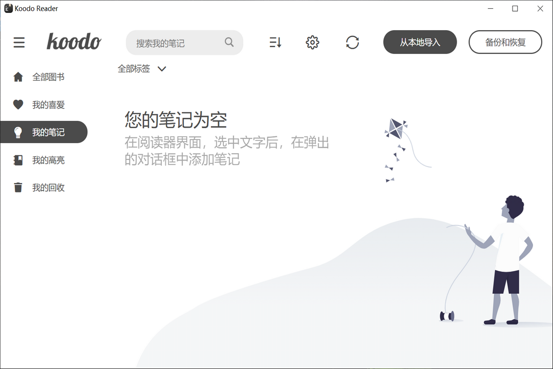 图片[2]-Koodo Reader 1.5.1-外行下载站
