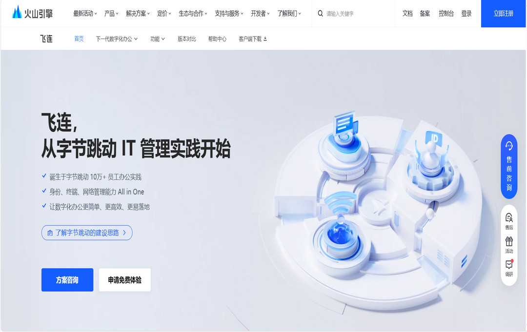 图片[3]-飞连 2.2.25.1000-外行下载站