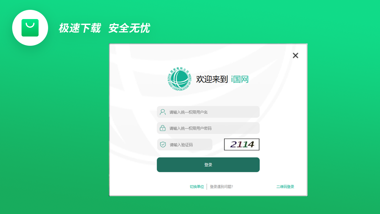 图片[2]-i国网 3.1.30000.282-外行下载站