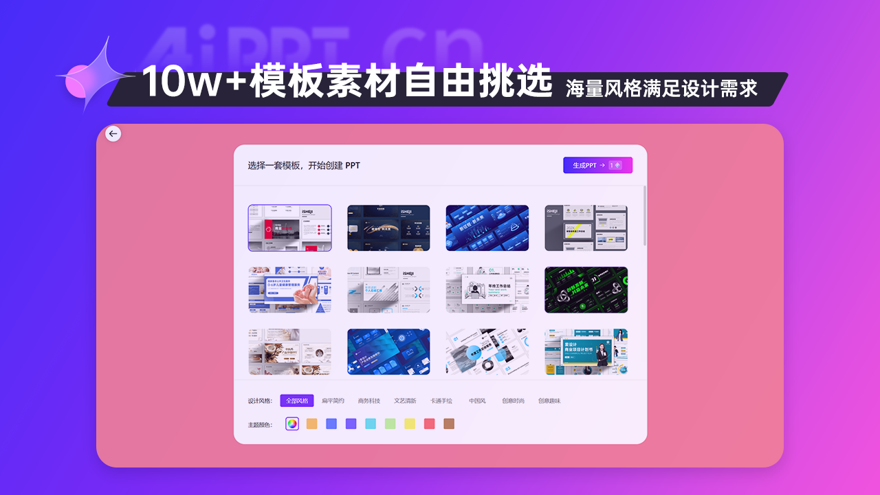 图片[5]-AiPPT 1.0.2-外行下载站