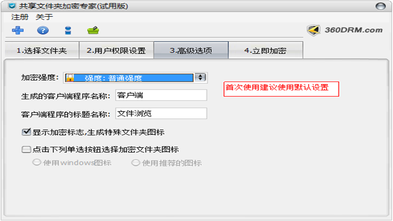 图片[3]-共享文件夹加密专家 6.2.0-外行下载站