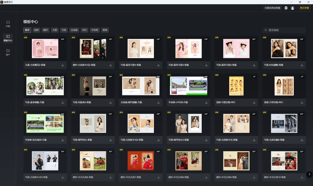 图片[2]-像素苏打 2.4.0.0-外行下载站