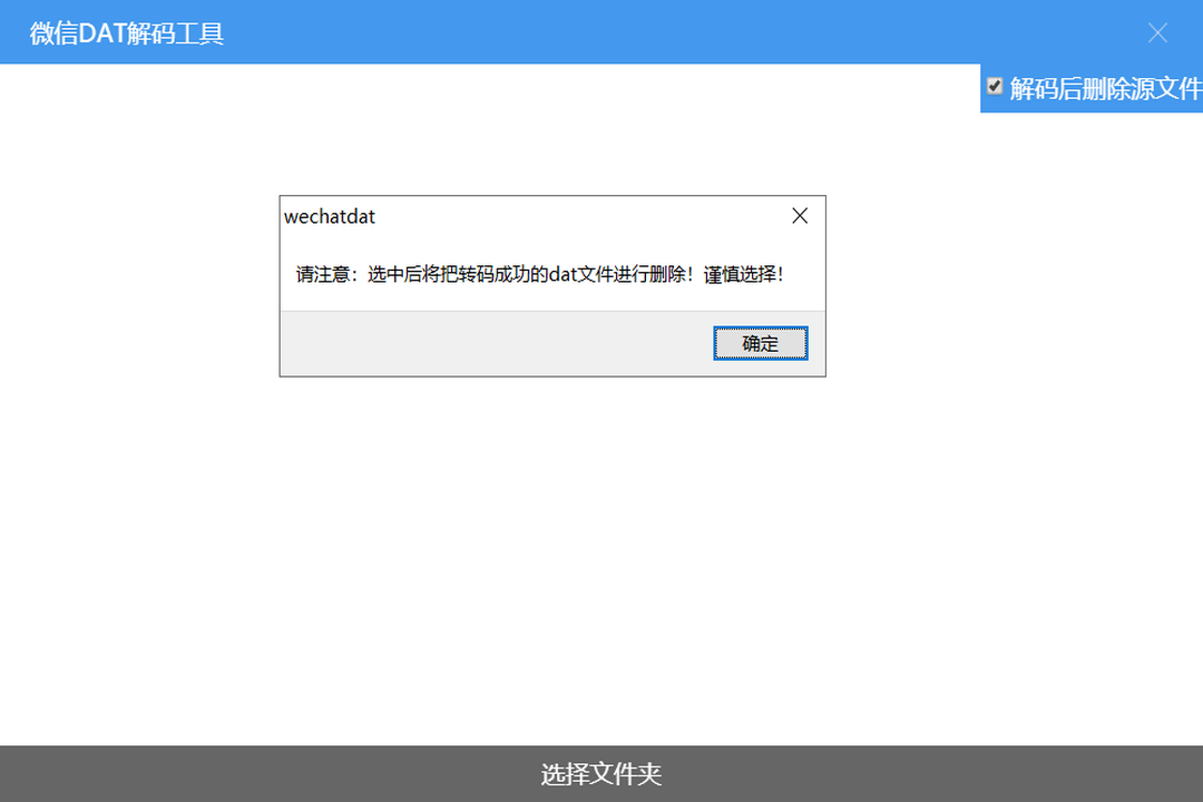 图片[3]-wechatdat 1.1-外行下载站