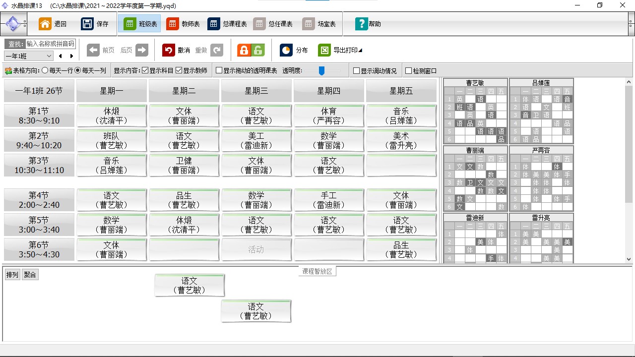 图片[3]-水晶排课 13.9.5-外行下载站