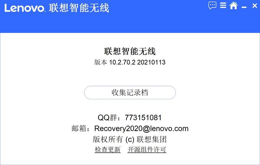图片[3]-联想智能无线（Lenovo Smart Wireless） 10.2.70.2-外行下载站