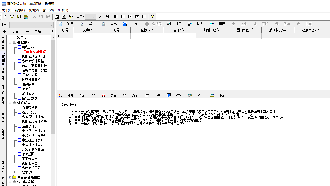 图片[2]-道路测设大师 10.2.0.0-外行下载站