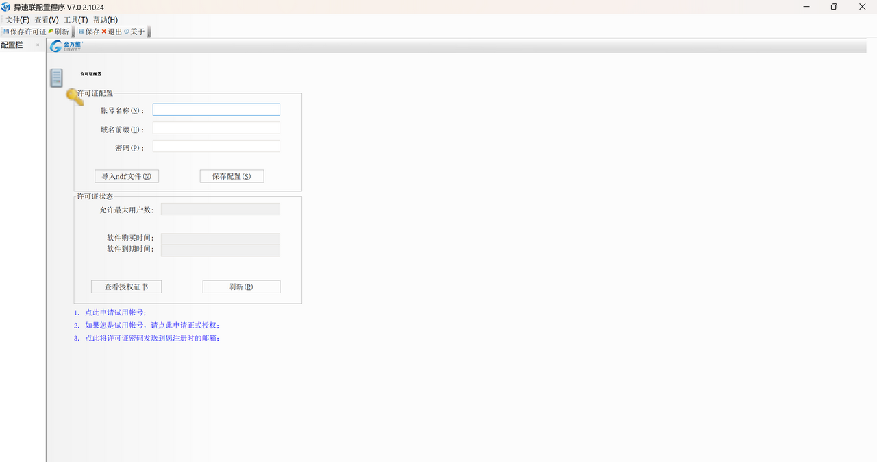 金万维异速联服务器 7.0.2.0-外行下载站